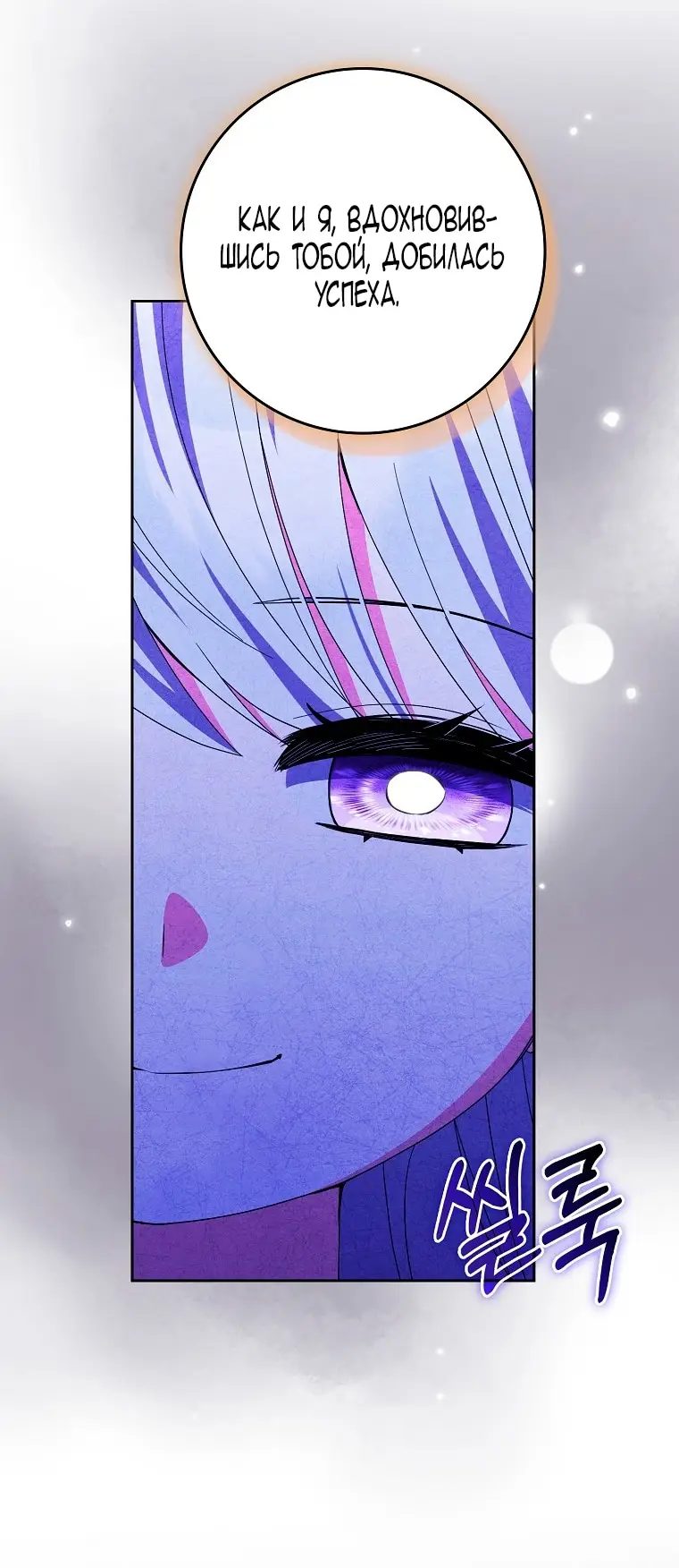 Страница 30 главы 35 манги Лишней была я / The Foreign Object Was Me