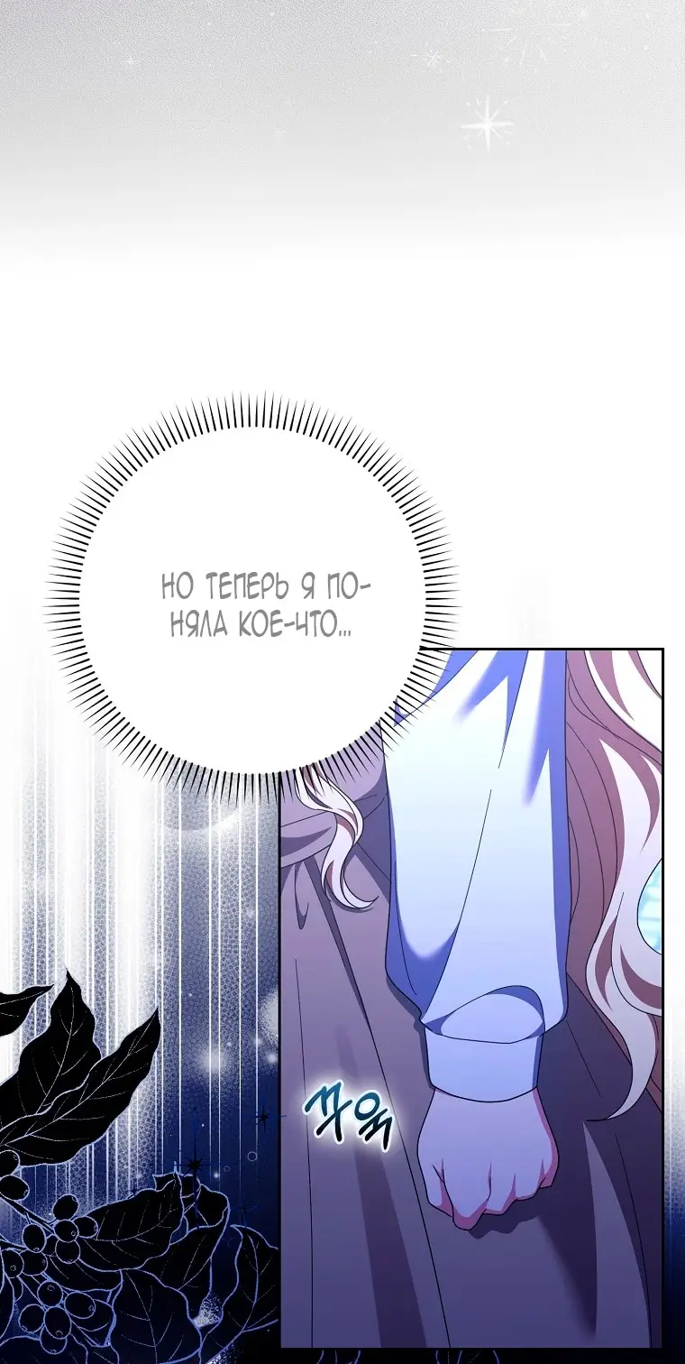 Страница 33 главы 35 манги Лишней была я / The Foreign Object Was Me