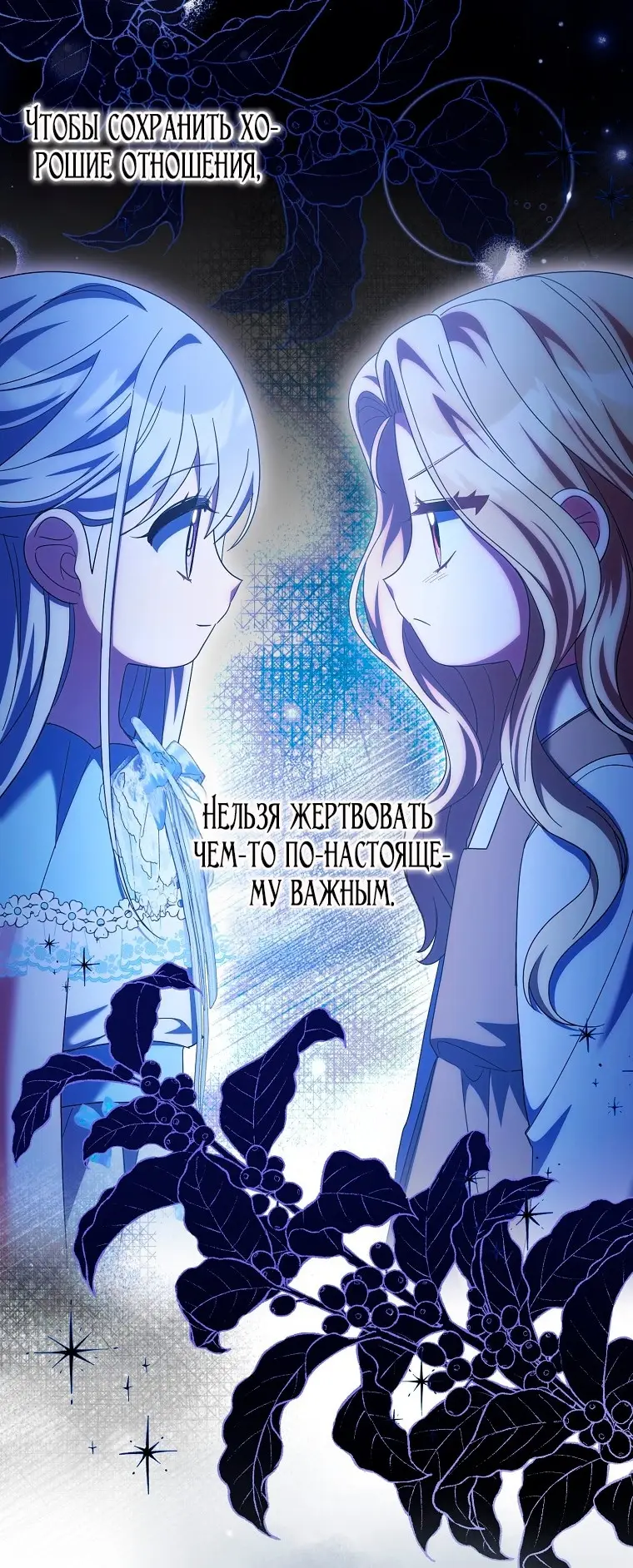 Страница 34 главы 35 манги Лишней была я / The Foreign Object Was Me