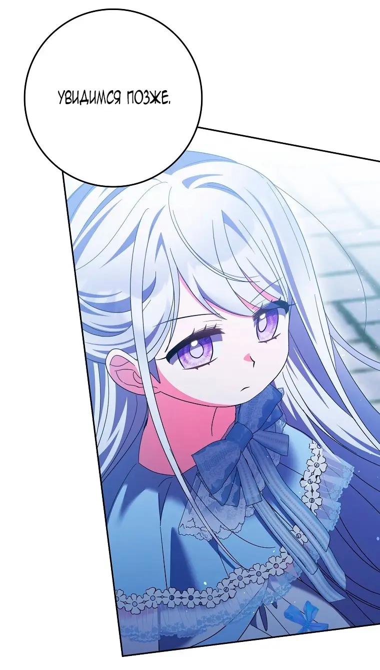 Страница 40 главы 35 манги Лишней была я / The Foreign Object Was Me