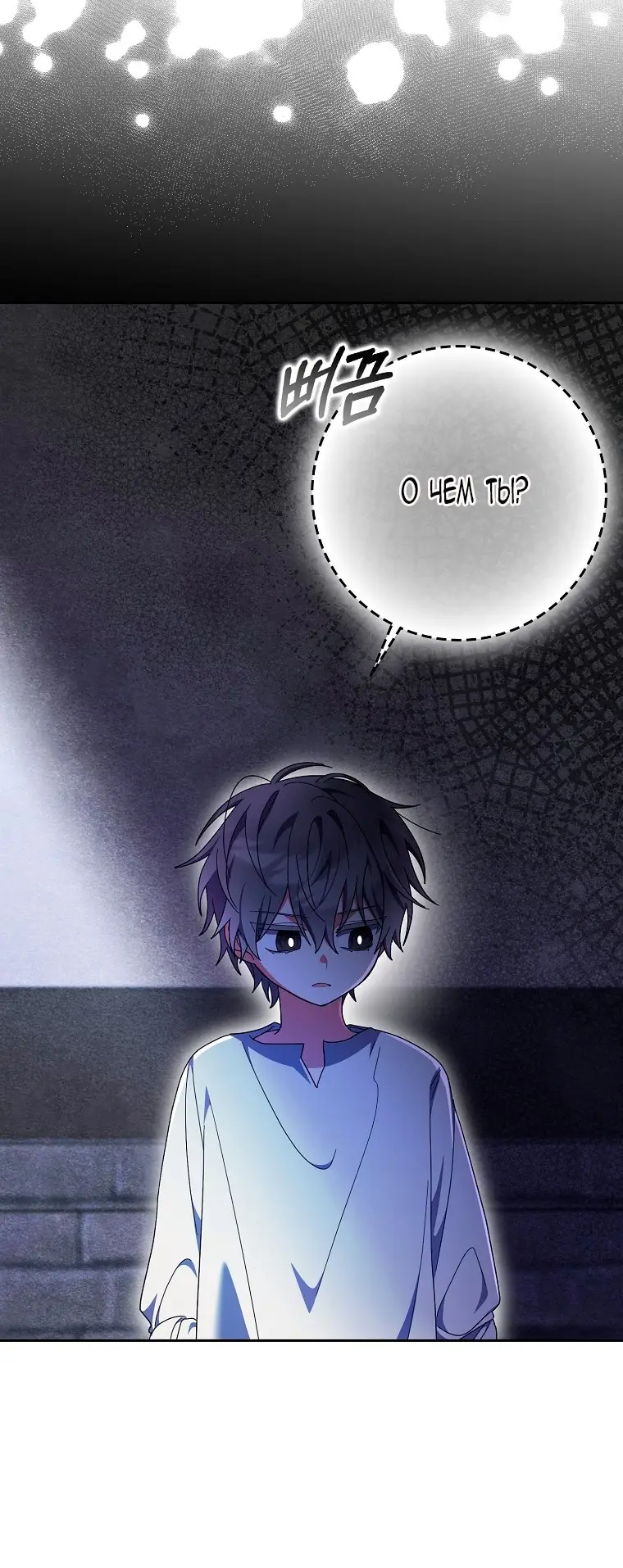 Страница 43 главы 35 манги Лишней была я / The Foreign Object Was Me