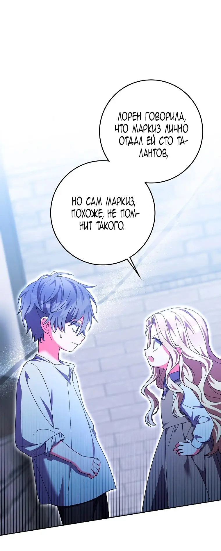 Страница 44 главы 35 манги Лишней была я / The Foreign Object Was Me