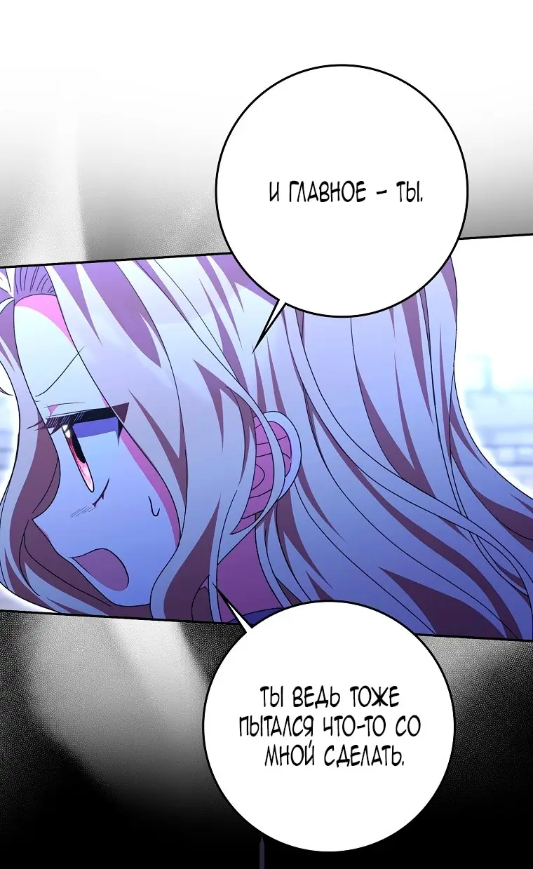 Страница 45 главы 35 манги Лишней была я / The Foreign Object Was Me