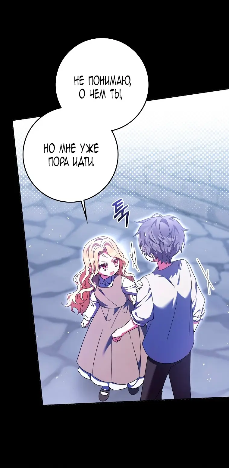 Страница 50 главы 35 манги Лишней была я / The Foreign Object Was Me