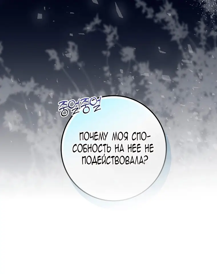 Страница 52 главы 35 манги Лишней была я / The Foreign Object Was Me