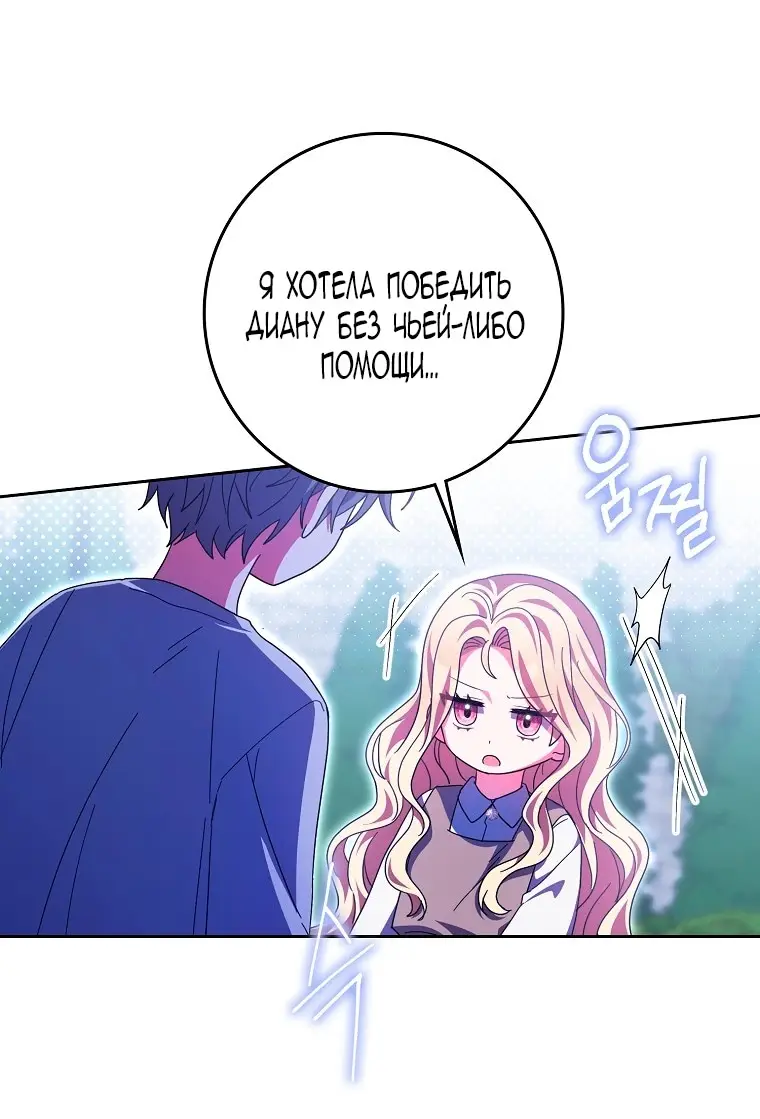 Страница 55 главы 35 манги Лишней была я / The Foreign Object Was Me