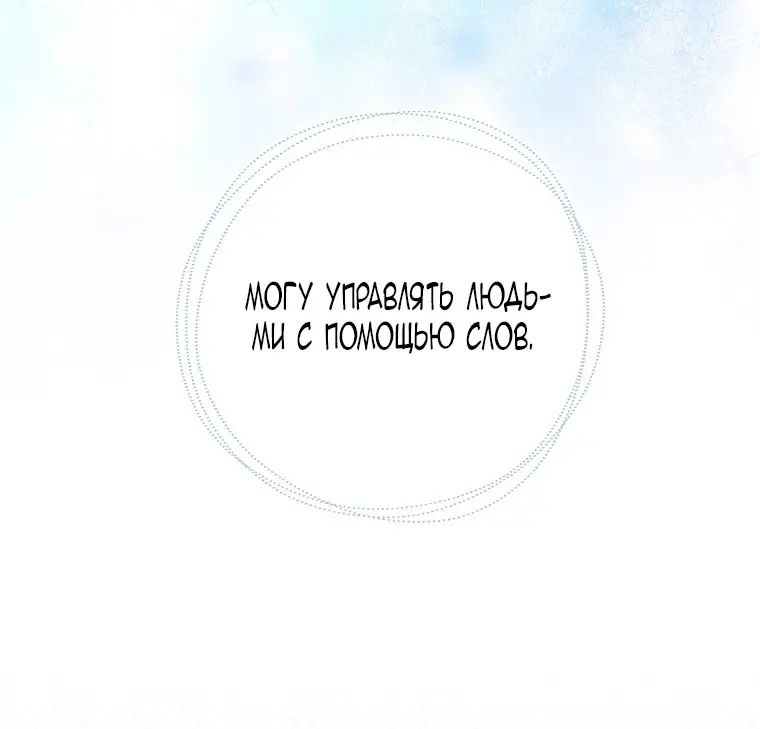 Страница 57 главы 35 манги Лишней была я / The Foreign Object Was Me