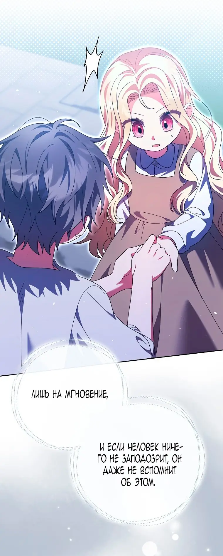 Страница 58 главы 35 манги Лишней была я / The Foreign Object Was Me