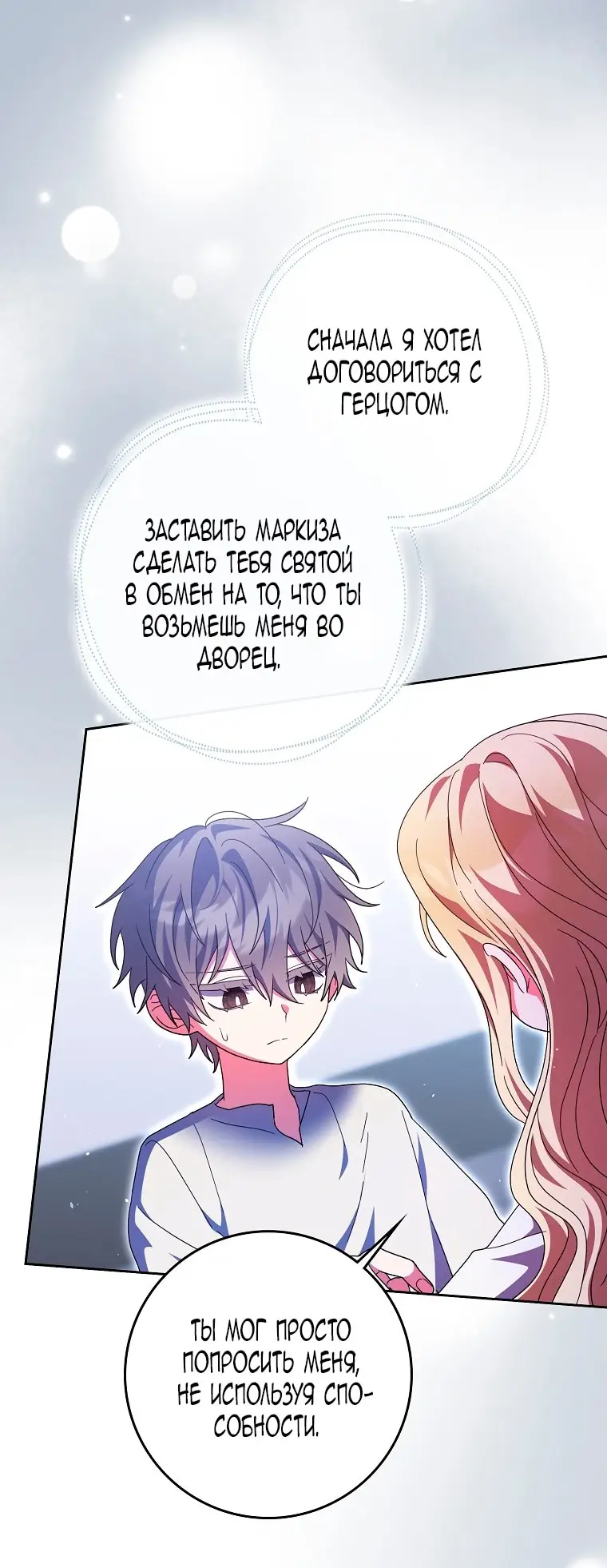 Страница 59 главы 35 манги Лишней была я / The Foreign Object Was Me