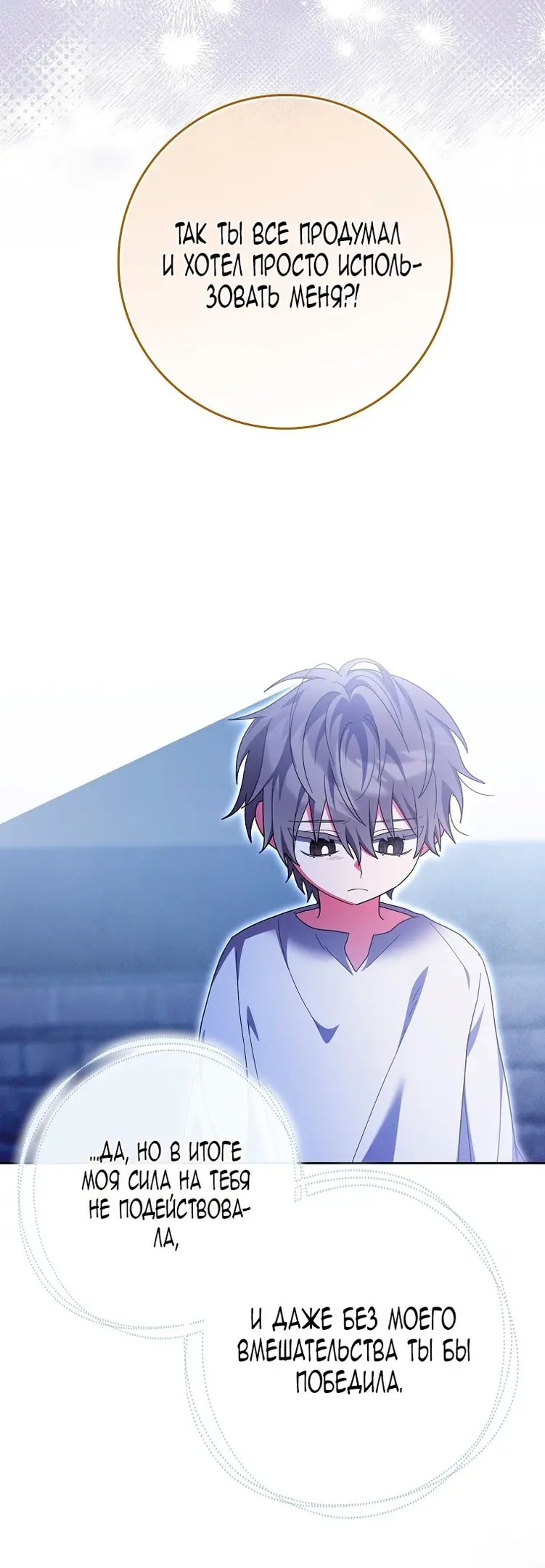 Страница 62 главы 35 манги Лишней была я / The Foreign Object Was Me