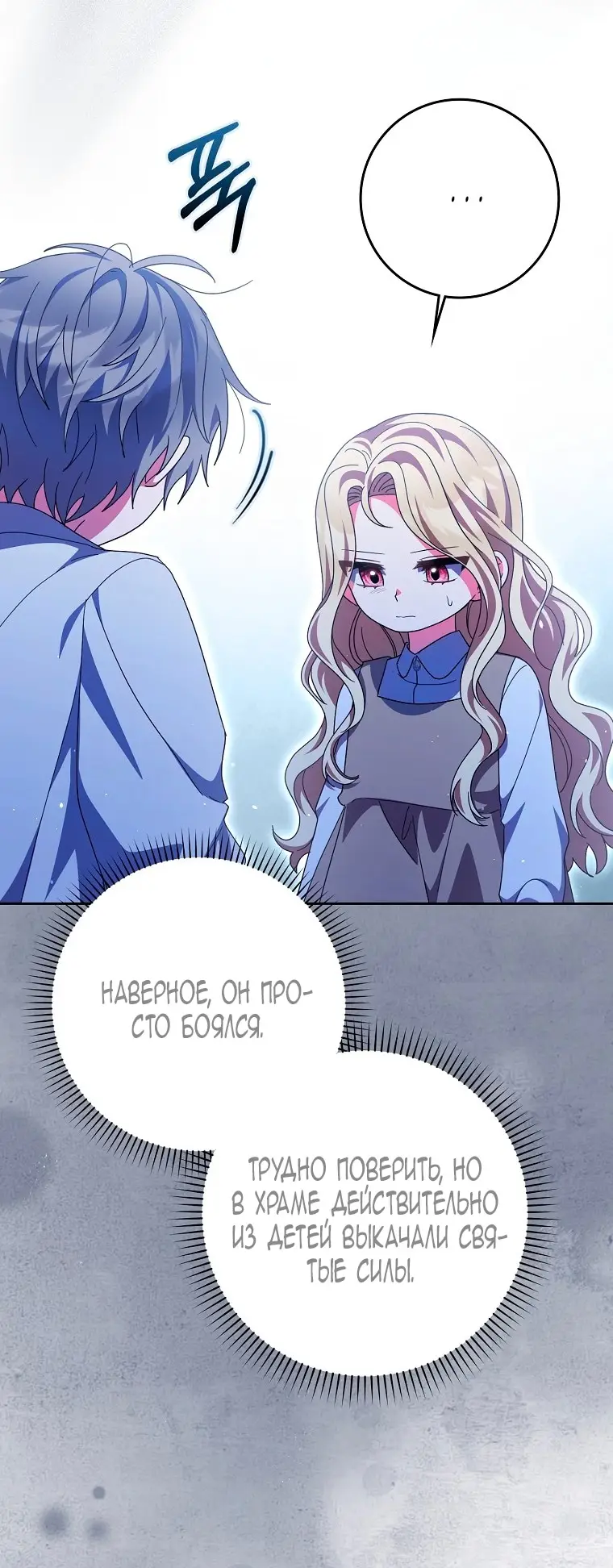 Страница 64 главы 35 манги Лишней была я / The Foreign Object Was Me
