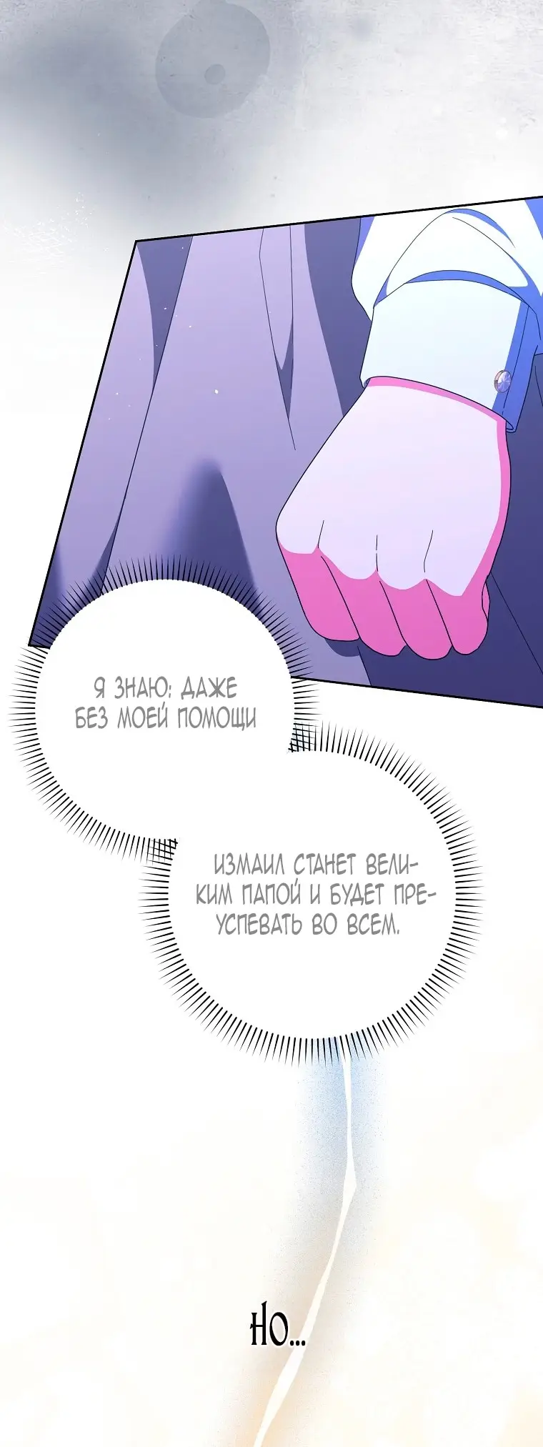 Страница 65 главы 35 манги Лишней была я / The Foreign Object Was Me