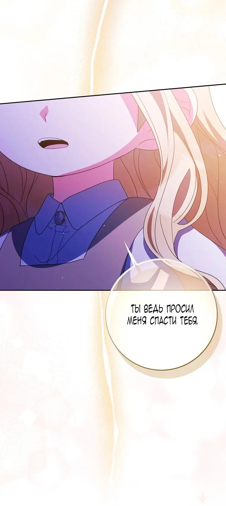 Страница 66 главы 35 манги Лишней была я / The Foreign Object Was Me