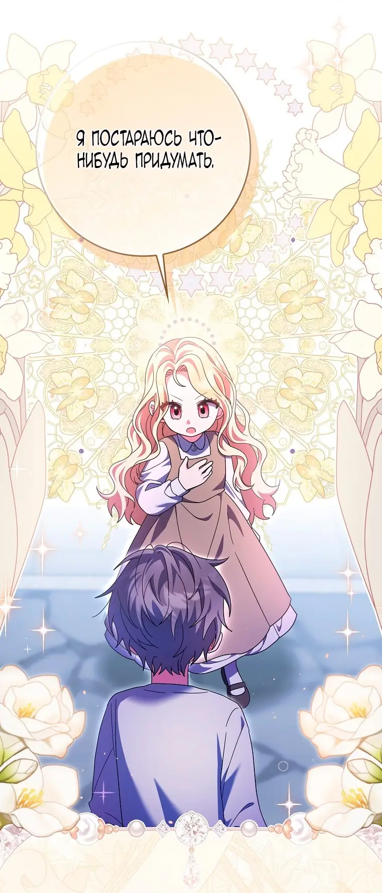 Страница 67 главы 35 манги Лишней была я / The Foreign Object Was Me