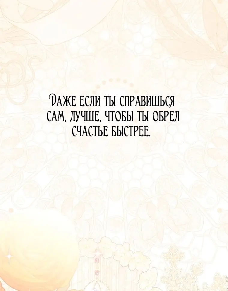 Страница 68 главы 35 манги Лишней была я / The Foreign Object Was Me