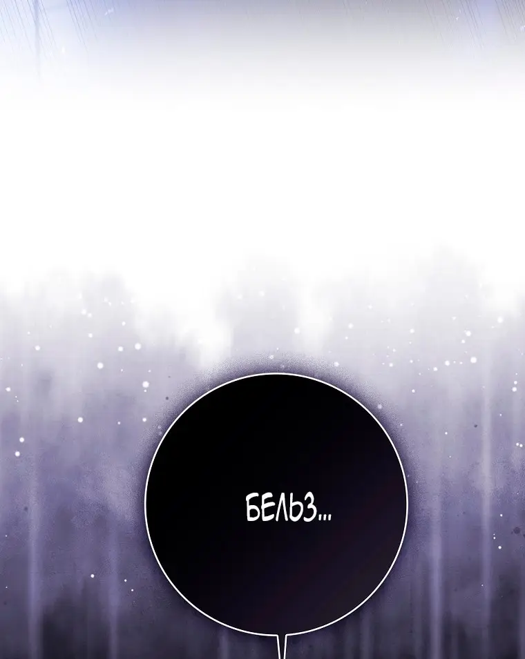 Страница 76 главы 35 манги Лишней была я / The Foreign Object Was Me