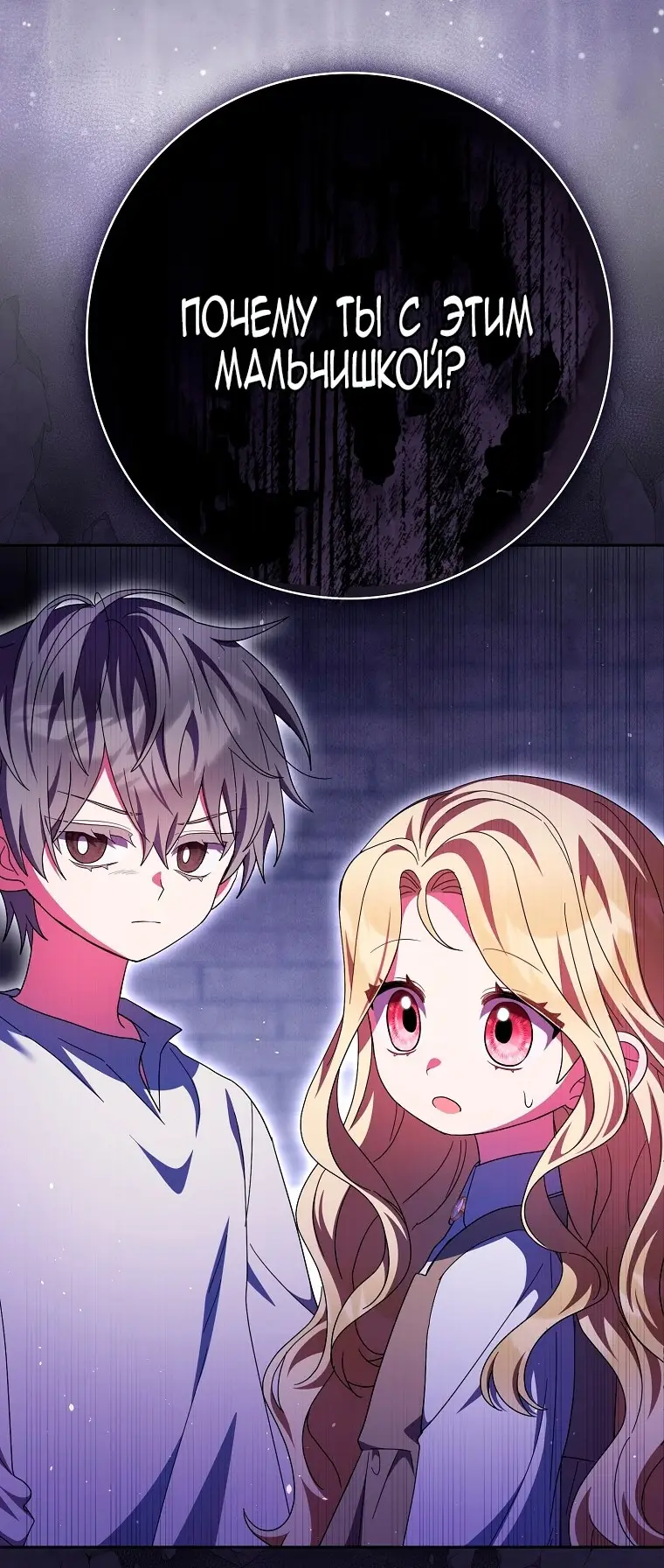 Страница 78 главы 35 манги Лишней была я / The Foreign Object Was Me