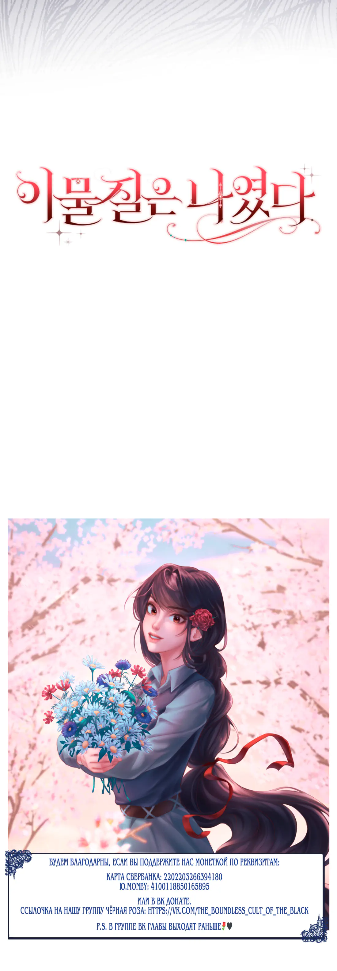 Страница 9 главы 21 манги Лишней была я / The Foreign Object Was Me