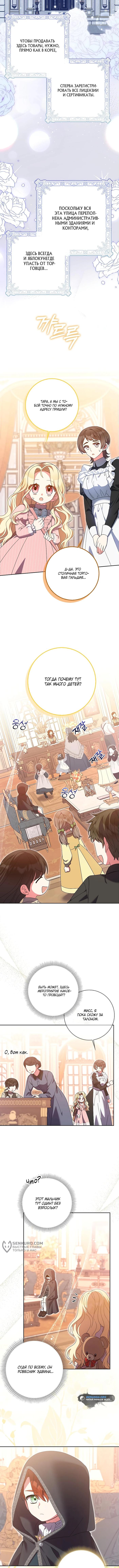 Страница 5 главы 25 манги Лишней была я / The Foreign Object Was Me