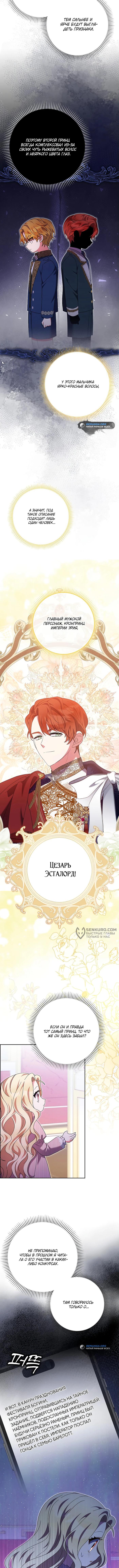 Страница 10 главы 25 манги Лишней была я / The Foreign Object Was Me