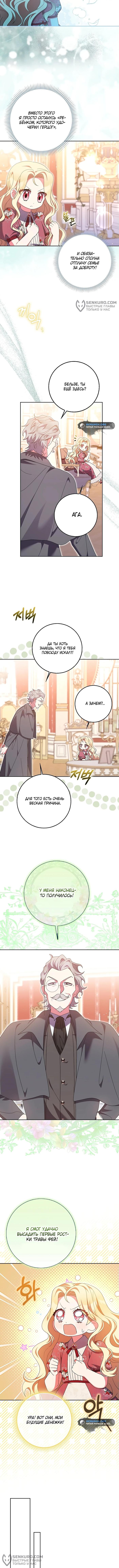 Страница 8 главы 24 манги Лишней была я / The Foreign Object Was Me