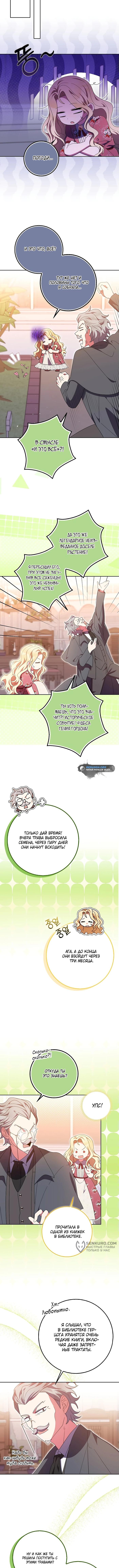 Страница 9 главы 24 манги Лишней была я / The Foreign Object Was Me