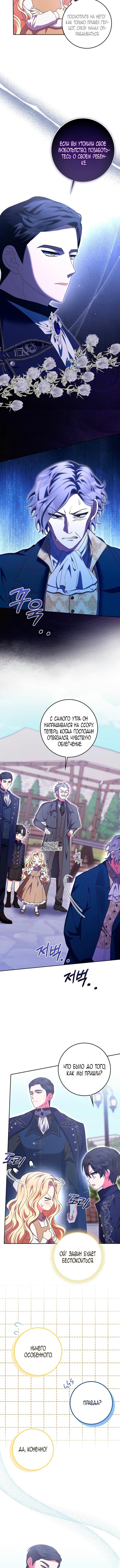 Страница 4 главы 30 манги Лишней была я / The Foreign Object Was Me