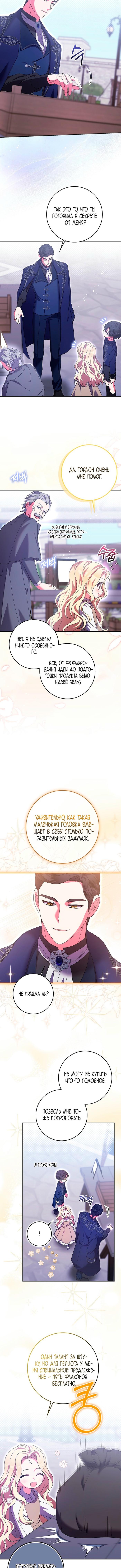 Страница 5 главы 30 манги Лишней была я / The Foreign Object Was Me