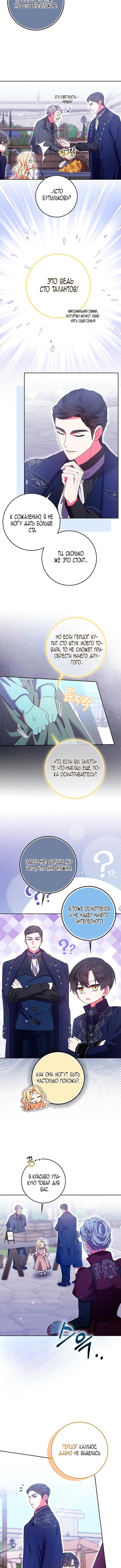 Страница 6 главы 30 манги Лишней была я / The Foreign Object Was Me