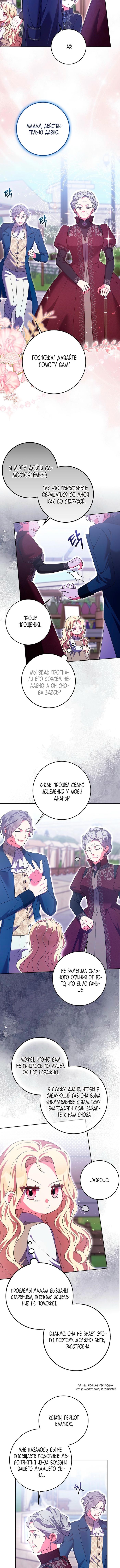 Страница 7 главы 30 манги Лишней была я / The Foreign Object Was Me