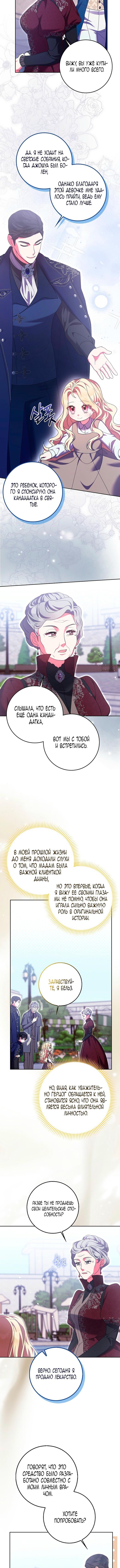 Страница 8 главы 30 манги Лишней была я / The Foreign Object Was Me
