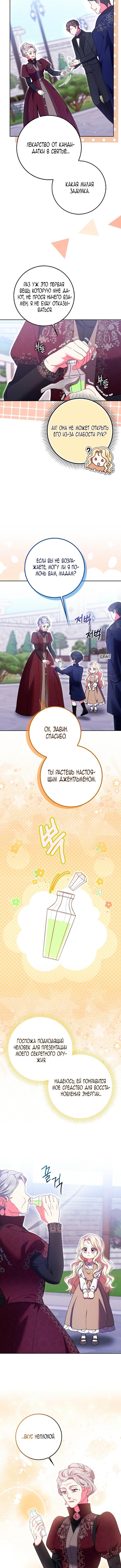 Страница 9 главы 30 манги Лишней была я / The Foreign Object Was Me