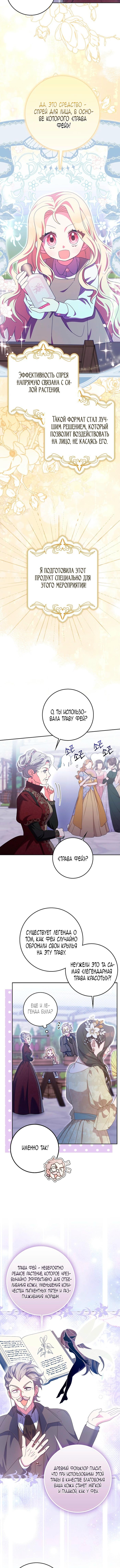 Страница 11 главы 30 манги Лишней была я / The Foreign Object Was Me