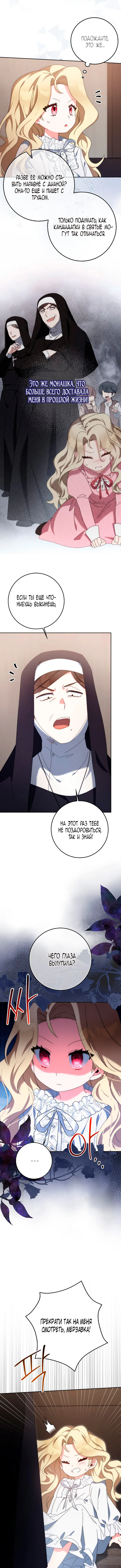Страница 15 главы 1 манги Лишней была я / The Foreign Object Was Me