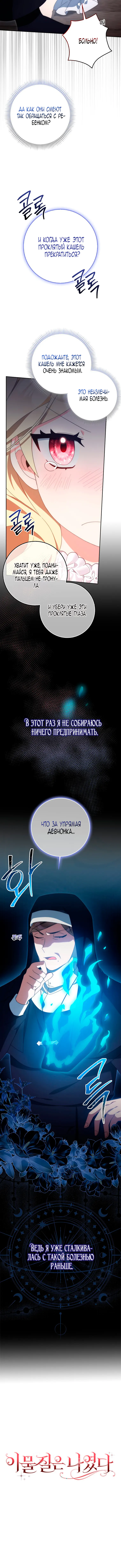 Страница 16 главы 1 манги Лишней была я / The Foreign Object Was Me