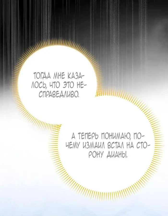 Страница 19 главы 33 манги Лишней была я / The Foreign Object Was Me