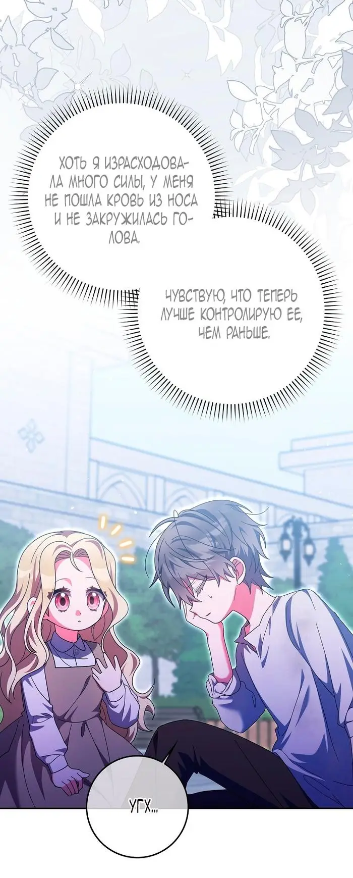 Страница 27 главы 33 манги Лишней была я / The Foreign Object Was Me