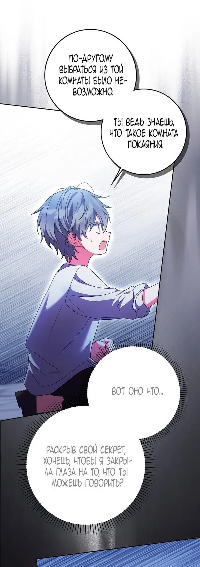 Страница 38 главы 33 манги Лишней была я / The Foreign Object Was Me