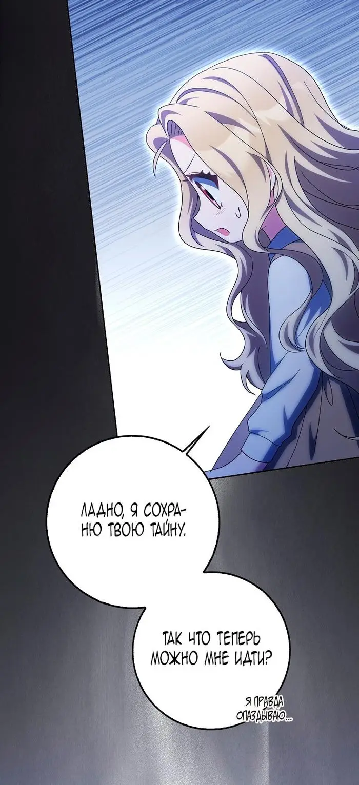 Страница 39 главы 33 манги Лишней была я / The Foreign Object Was Me