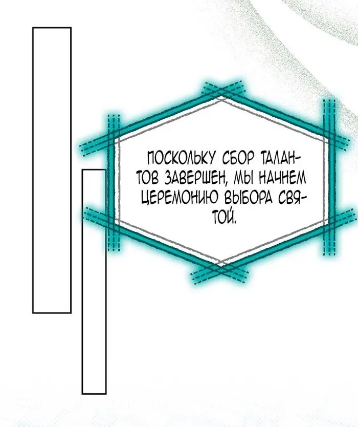 Страница 44 главы 33 манги Лишней была я / The Foreign Object Was Me