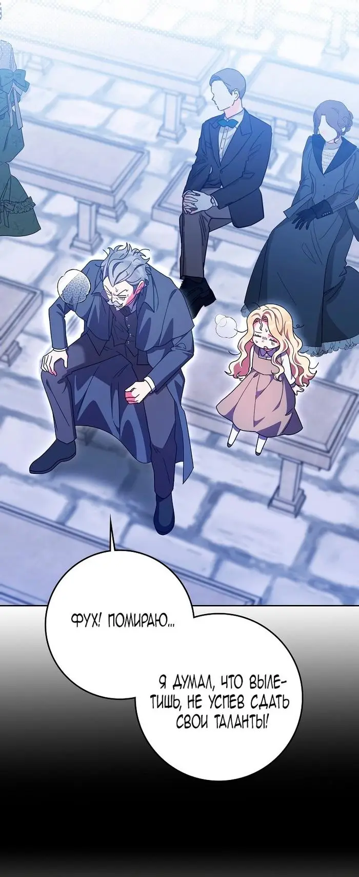 Страница 45 главы 33 манги Лишней была я / The Foreign Object Was Me