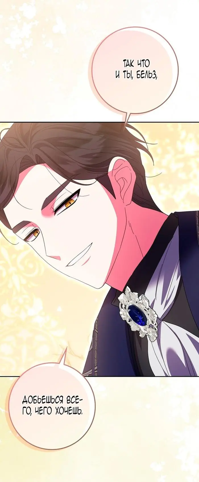 Страница 49 главы 33 манги Лишней была я / The Foreign Object Was Me