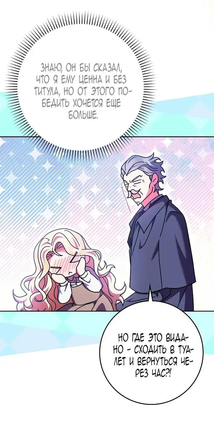 Страница 51 главы 33 манги Лишней была я / The Foreign Object Was Me