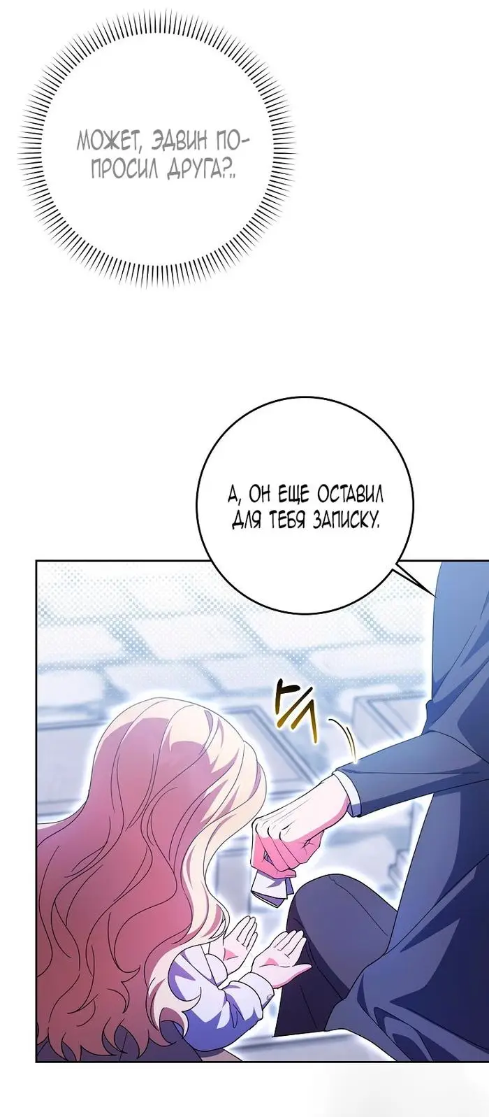 Страница 55 главы 33 манги Лишней была я / The Foreign Object Was Me