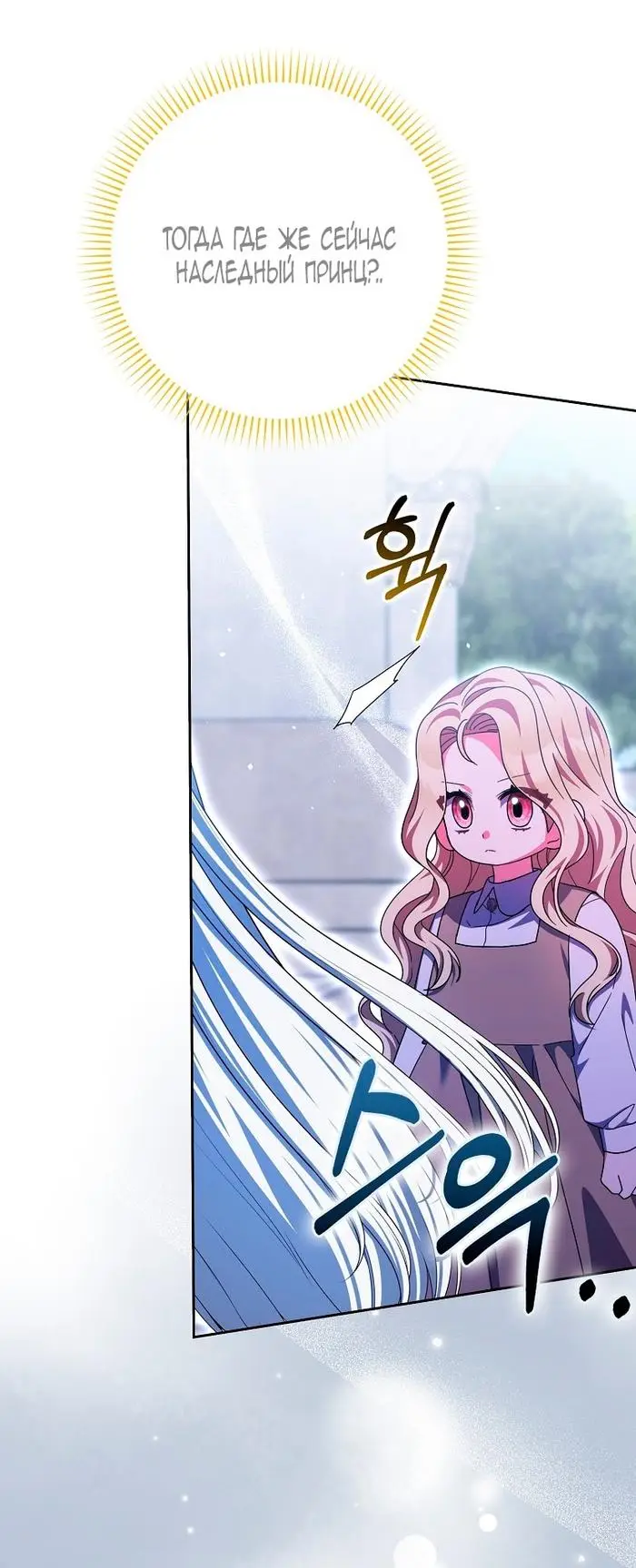 Страница 60 главы 33 манги Лишней была я / The Foreign Object Was Me