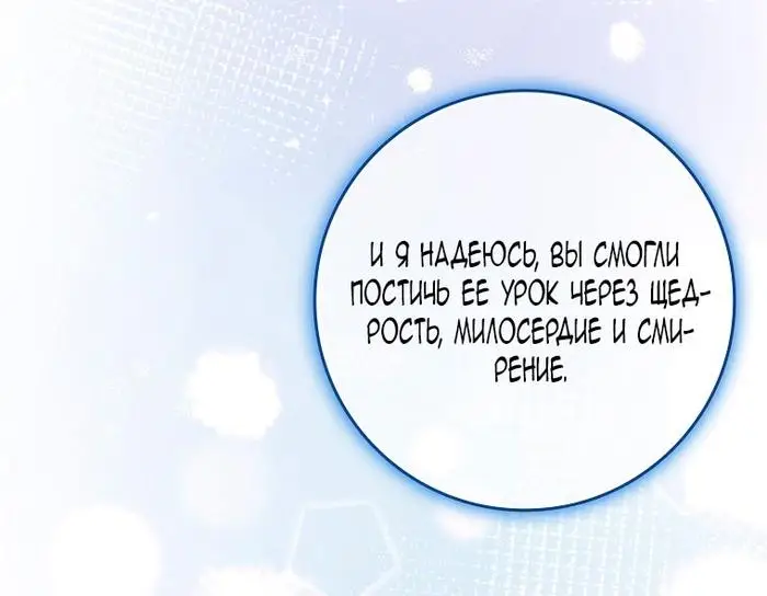 Страница 67 главы 33 манги Лишней была я / The Foreign Object Was Me