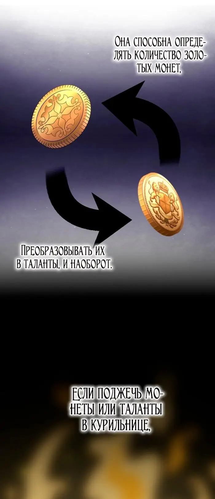 Страница 73 главы 33 манги Лишней была я / The Foreign Object Was Me