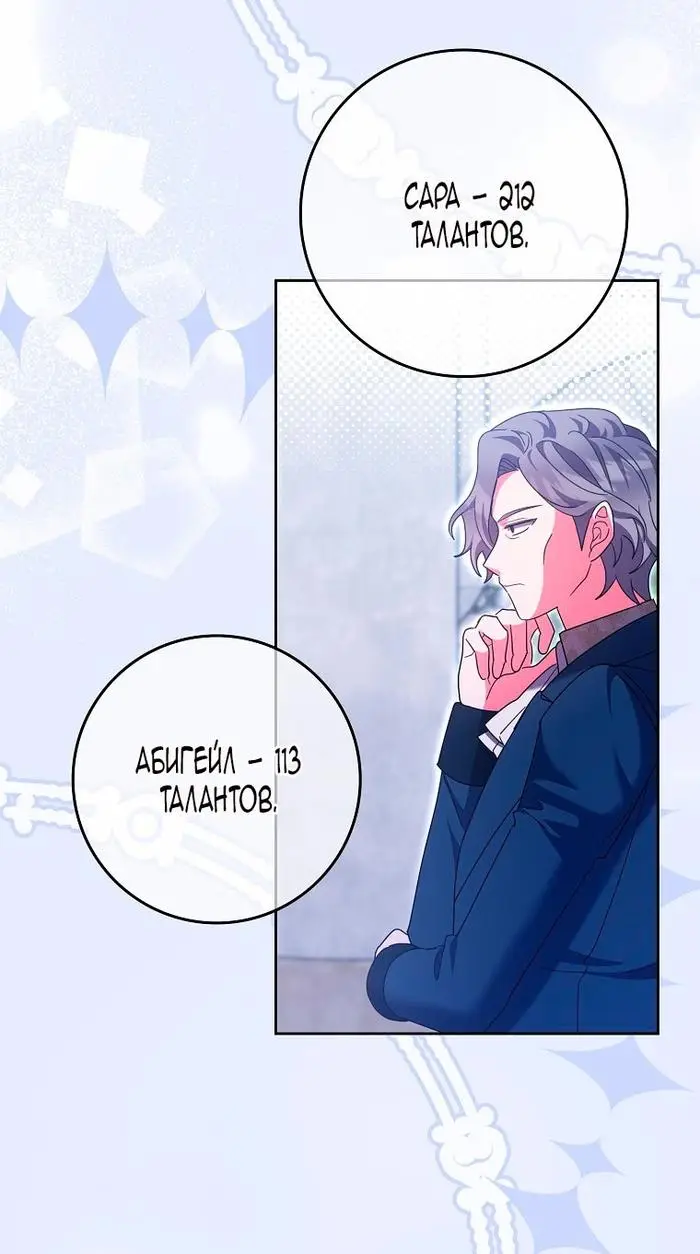 Страница 78 главы 33 манги Лишней была я / The Foreign Object Was Me