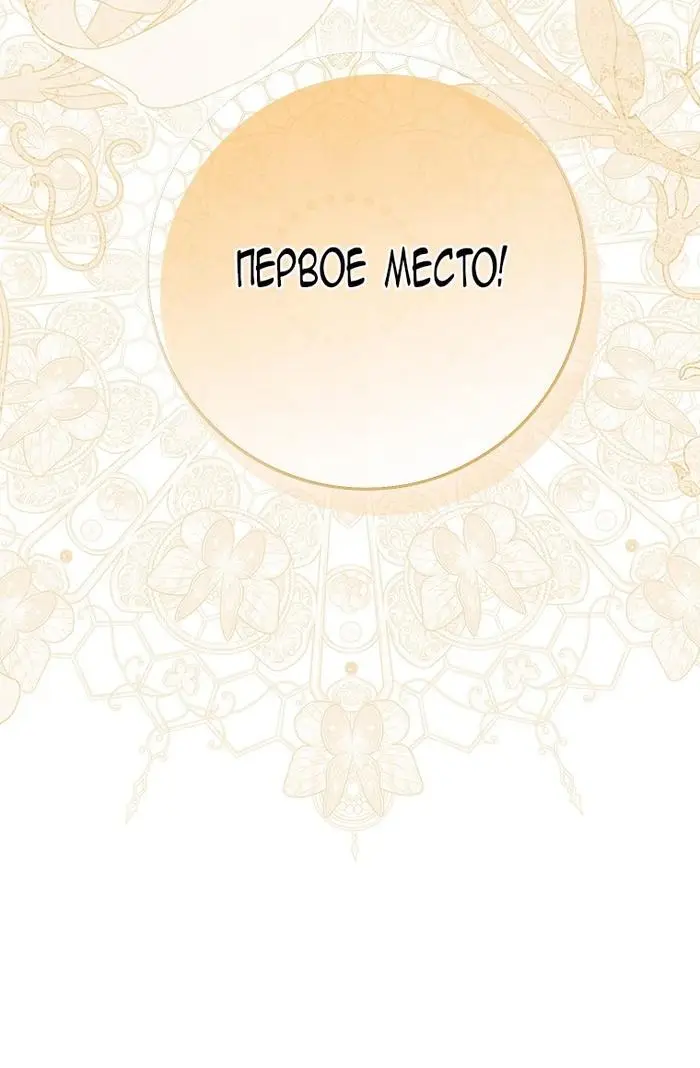 Страница 88 главы 33 манги Лишней была я / The Foreign Object Was Me