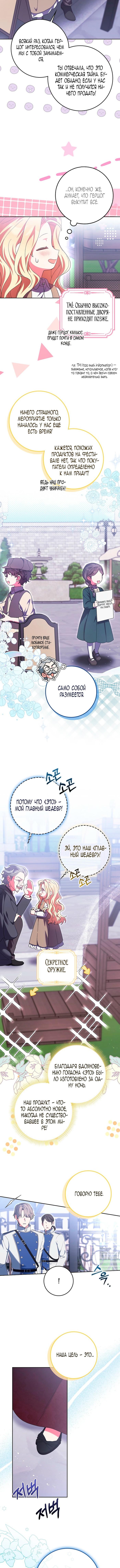 Страница 4 главы 29 манги Лишней была я / The Foreign Object Was Me